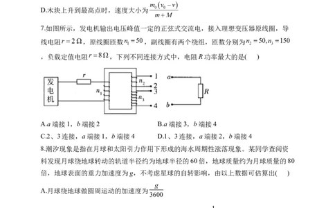 2023届新高考物理金榜猜题卷湖北专版_2023高考押题卷_正确教育金榜猜题卷_（新高考）正确教育丨金榜猜题卷_新高考物理