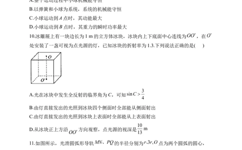 2023届新高考物理金榜猜题卷湖北专版_2023高考押题卷_正确教育金榜猜题卷_（新高考）正确教育丨金榜猜题卷_新高考物理