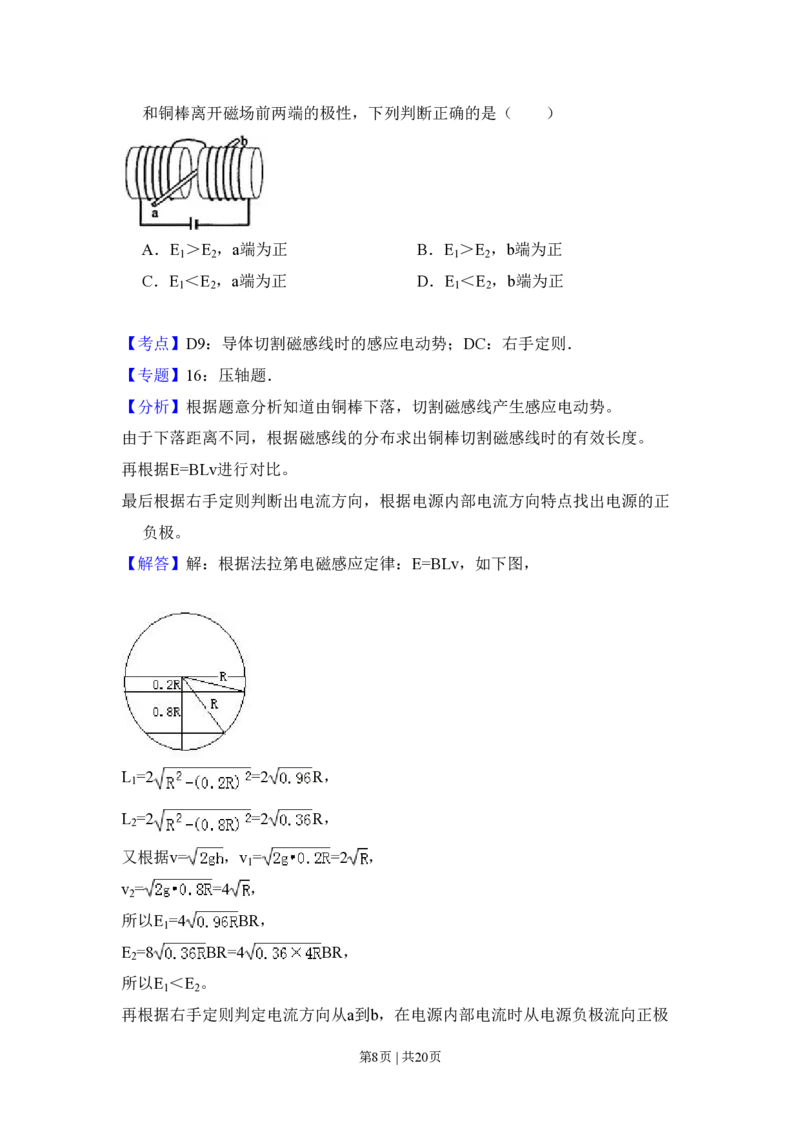 2010年高考物理试卷（新课标）（解析卷）_物理历年高考真题_新&middot;PDF版2008-2025&middot;高考物理真题_物理（按试卷类型分类）2008-2025_全国卷&middot;物理（2008-2024）
