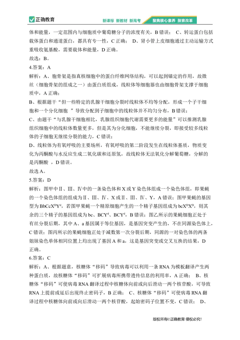 2023届新高考生物金榜猜题卷河北专版_2023高考押题卷_正确教育金榜猜题卷_（新高考）正确教育丨金榜猜题卷_新高考生物