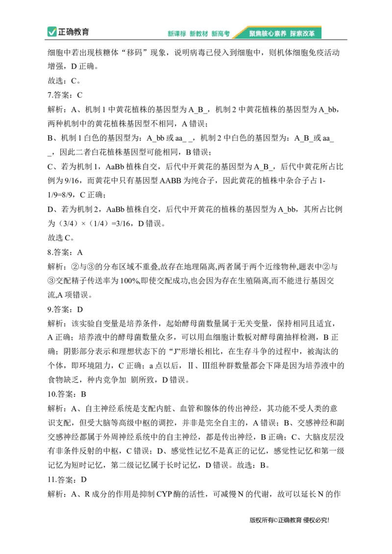 2023届新高考生物金榜猜题卷河北专版_2023高考押题卷_正确教育金榜猜题卷_（新高考）正确教育丨金榜猜题卷_新高考生物