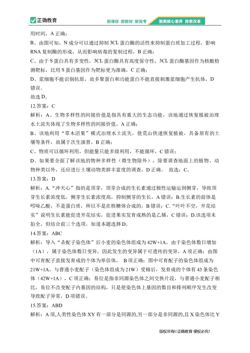 2023届新高考生物金榜猜题卷河北专版_2023高考押题卷_正确教育金榜猜题卷_（新高考）正确教育丨金榜猜题卷_新高考生物