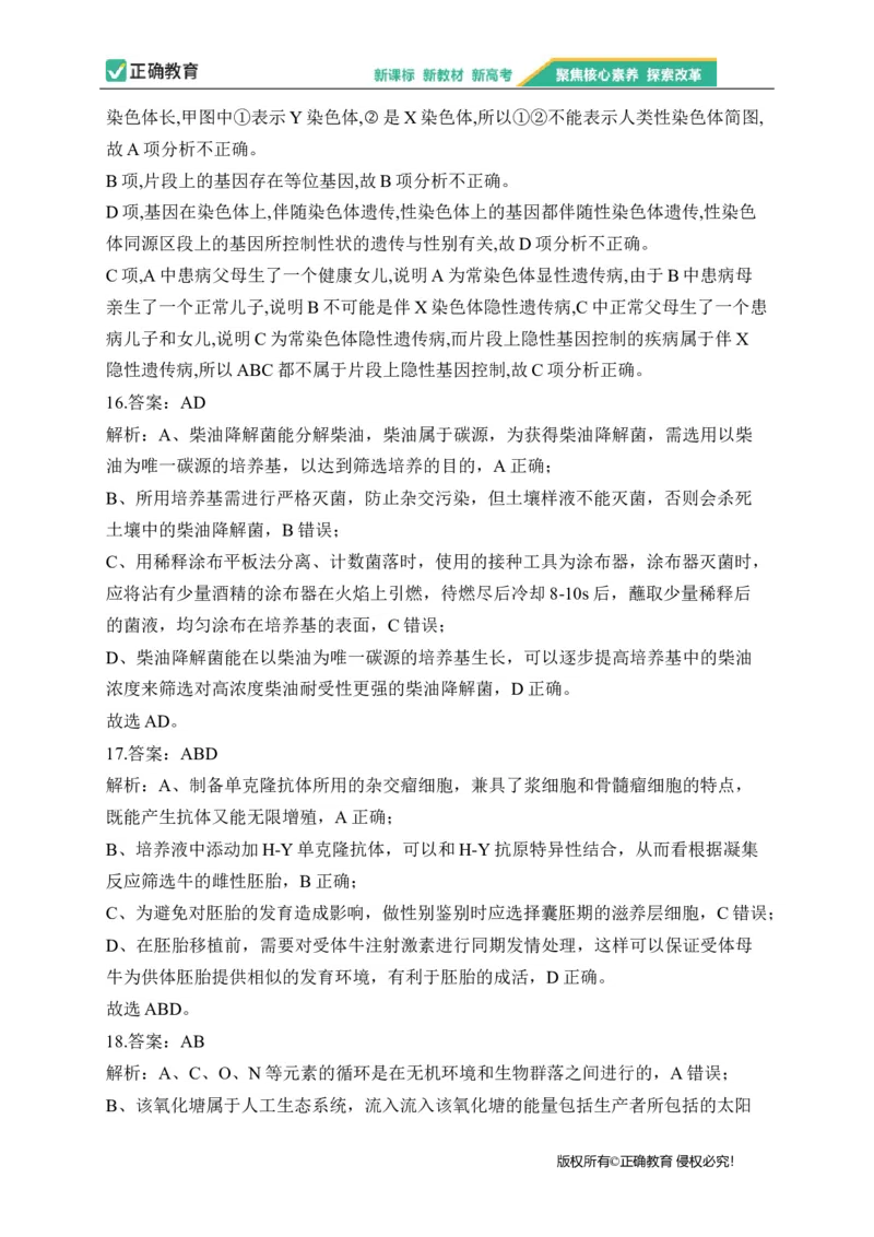 2023届新高考生物金榜猜题卷河北专版_2023高考押题卷_正确教育金榜猜题卷_（新高考）正确教育丨金榜猜题卷_新高考生物
