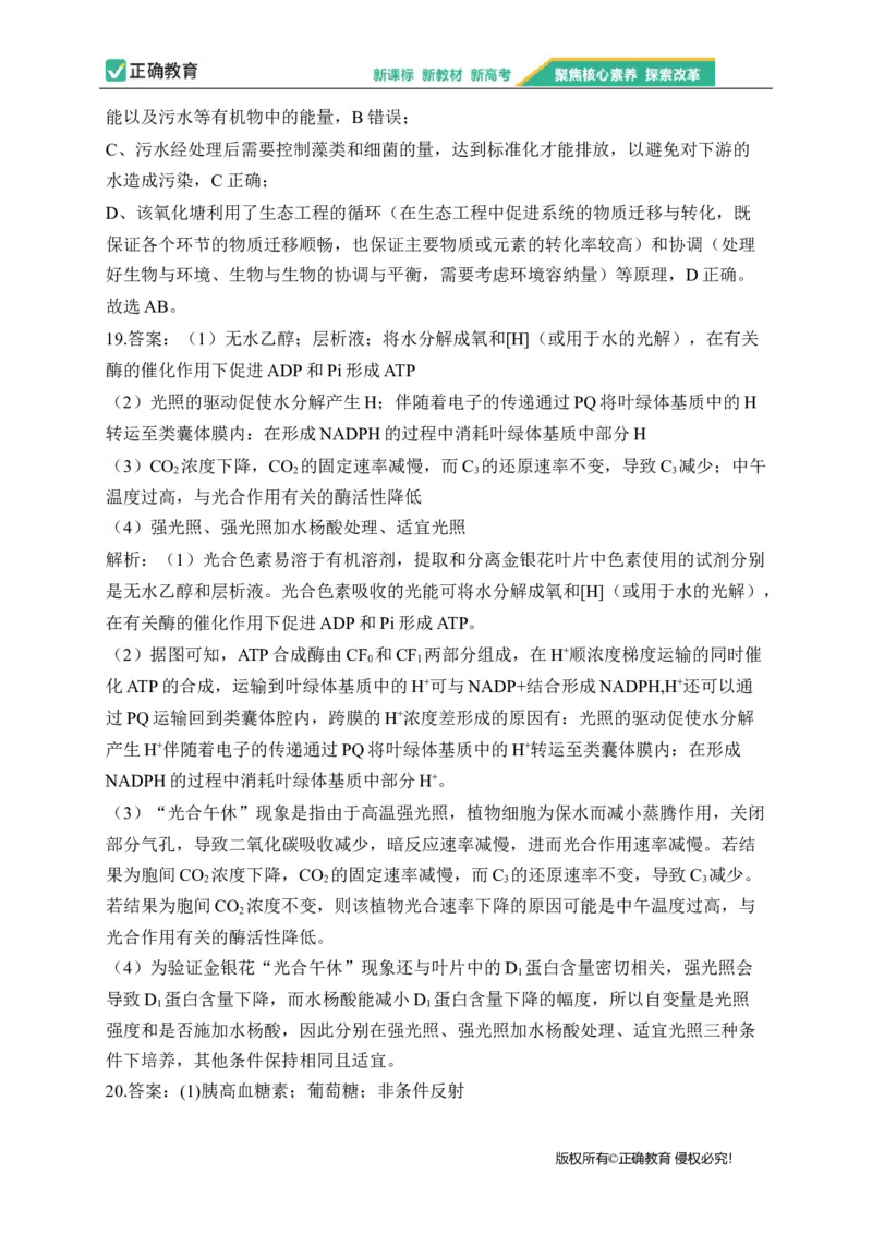 2023届新高考生物金榜猜题卷河北专版_2023高考押题卷_正确教育金榜猜题卷_（新高考）正确教育丨金榜猜题卷_新高考生物