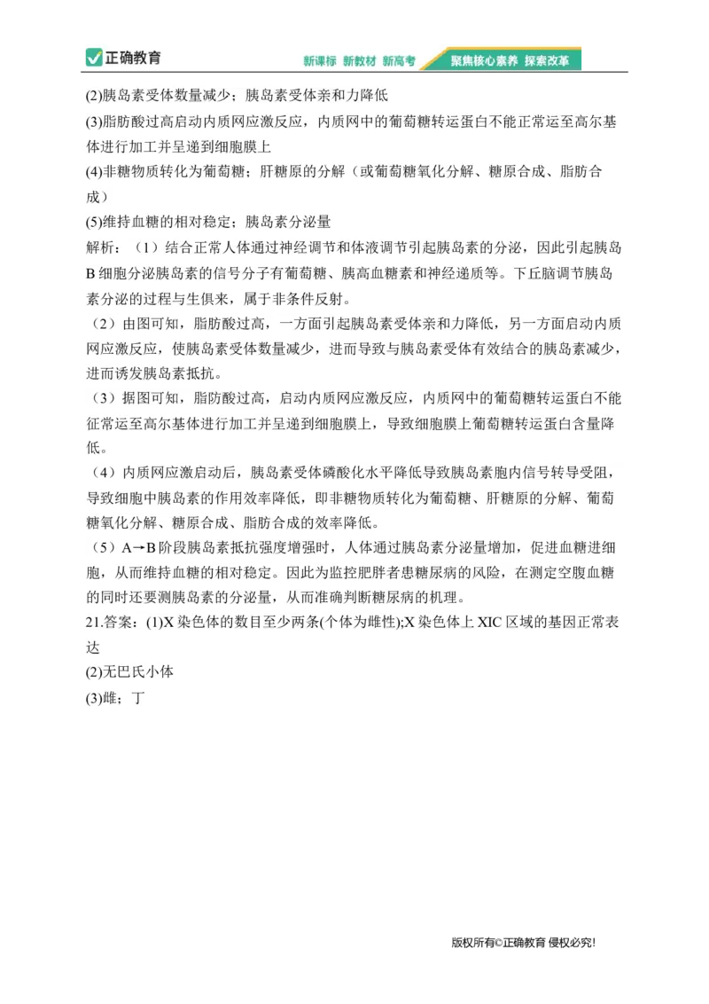 2023届新高考生物金榜猜题卷河北专版_2023高考押题卷_正确教育金榜猜题卷_（新高考）正确教育丨金榜猜题卷_新高考生物