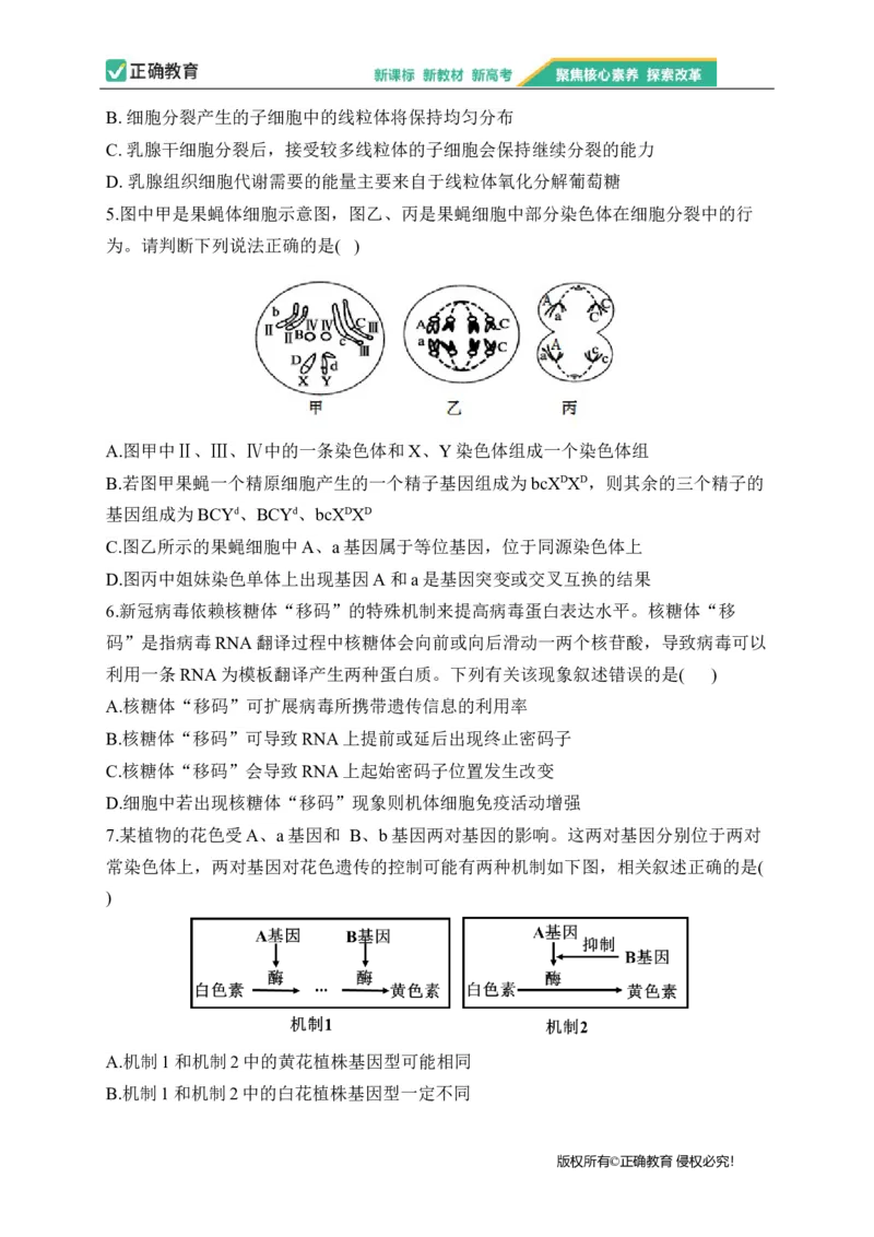 2023届新高考生物金榜猜题卷河北专版_2023高考押题卷_正确教育金榜猜题卷_（新高考）正确教育丨金榜猜题卷_新高考生物