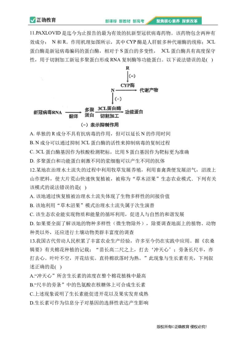 2023届新高考生物金榜猜题卷河北专版_2023高考押题卷_正确教育金榜猜题卷_（新高考）正确教育丨金榜猜题卷_新高考生物