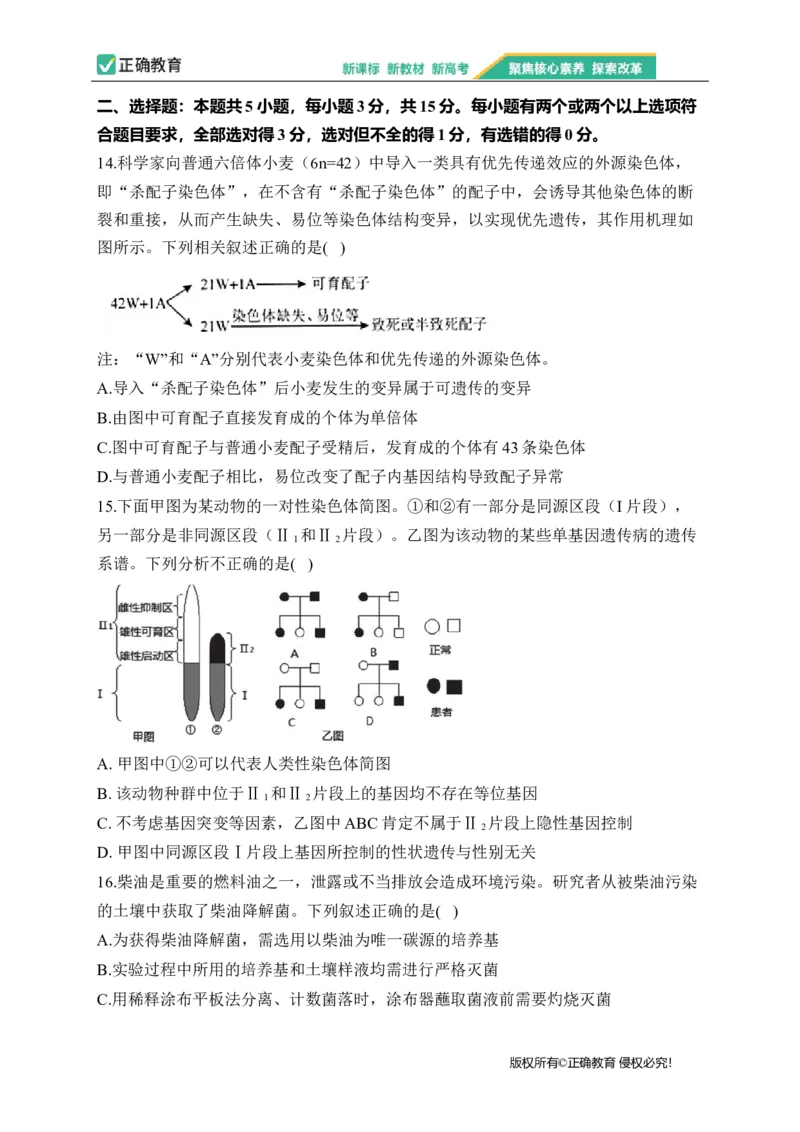 2023届新高考生物金榜猜题卷河北专版_2023高考押题卷_正确教育金榜猜题卷_（新高考）正确教育丨金榜猜题卷_新高考生物