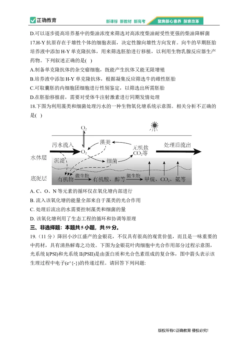 2023届新高考生物金榜猜题卷河北专版_2023高考押题卷_正确教育金榜猜题卷_（新高考）正确教育丨金榜猜题卷_新高考生物