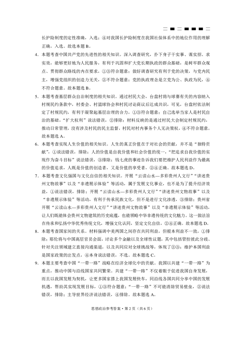 2024届贵州省七校联盟高考实用性联考卷（一）政治-答案_2023年8月_01每日更新_30号_2024届贵州省贵阳市七校联盟高三上学期开学联考