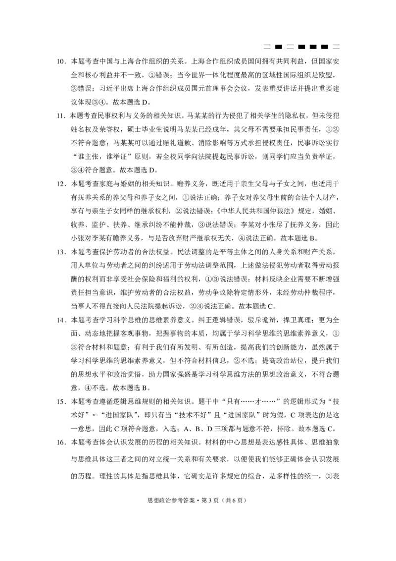 2024届贵州省七校联盟高考实用性联考卷（一）政治-答案_2023年8月_01每日更新_30号_2024届贵州省贵阳市七校联盟高三上学期开学联考