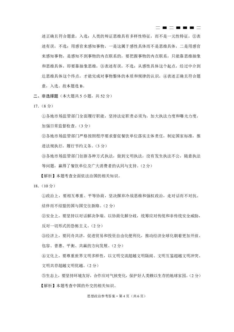 2024届贵州省七校联盟高考实用性联考卷（一）政治-答案_2023年8月_01每日更新_30号_2024届贵州省贵阳市七校联盟高三上学期开学联考