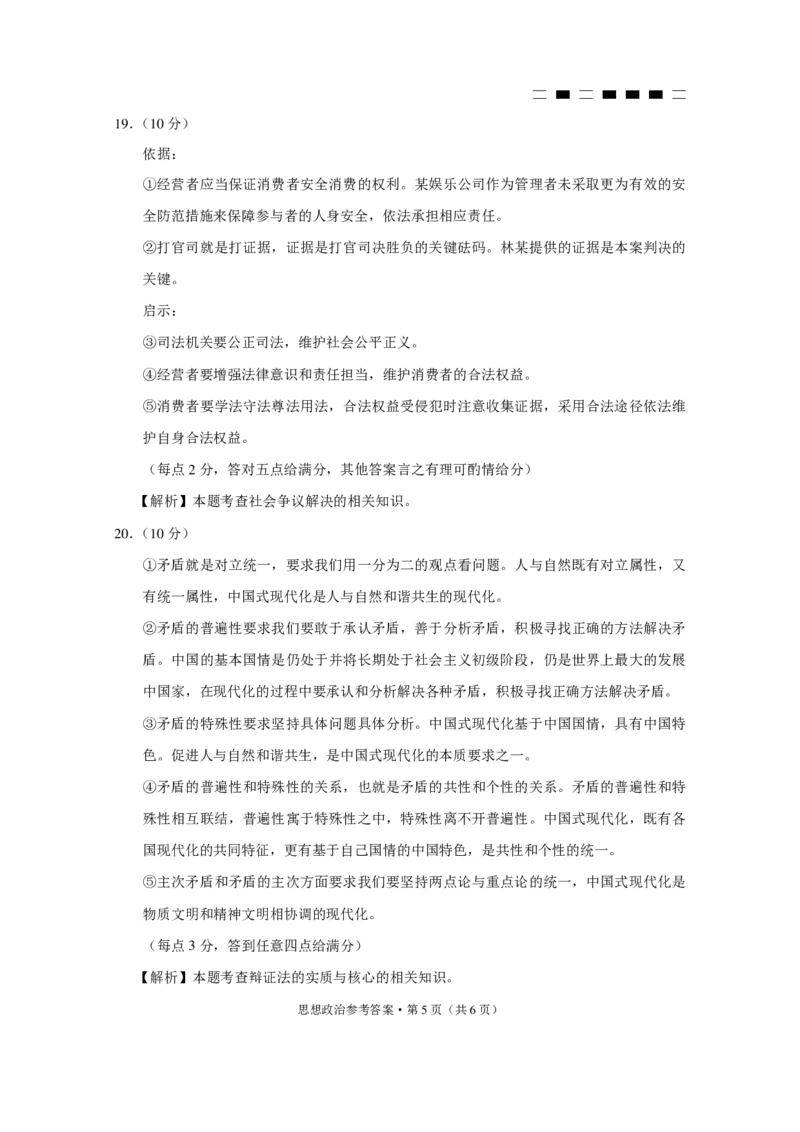 2024届贵州省七校联盟高考实用性联考卷（一）政治-答案_2023年8月_01每日更新_30号_2024届贵州省贵阳市七校联盟高三上学期开学联考