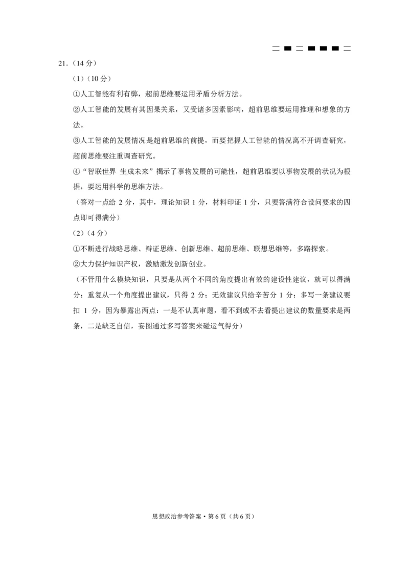 2024届贵州省七校联盟高考实用性联考卷（一）政治-答案_2023年8月_01每日更新_30号_2024届贵州省贵阳市七校联盟高三上学期开学联考