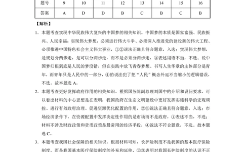 2024届贵州省七校联盟高考实用性联考卷（一）政治-答案_2023年8月_01每日更新_30号_2024届贵州省贵阳市七校联盟高三上学期开学联考