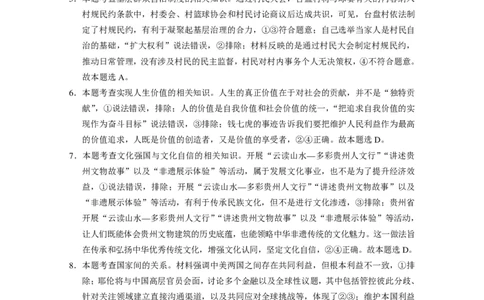 2024届贵州省七校联盟高考实用性联考卷（一）政治-答案_2023年8月_01每日更新_30号_2024届贵州省贵阳市七校联盟高三上学期开学联考