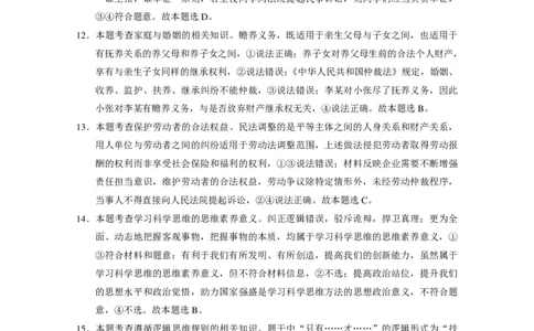 2024届贵州省七校联盟高考实用性联考卷（一）政治-答案_2023年8月_01每日更新_30号_2024届贵州省贵阳市七校联盟高三上学期开学联考