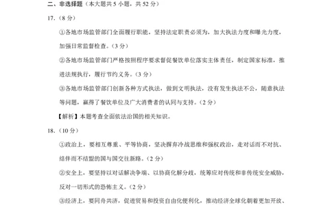 2024届贵州省七校联盟高考实用性联考卷（一）政治-答案_2023年8月_01每日更新_30号_2024届贵州省贵阳市七校联盟高三上学期开学联考