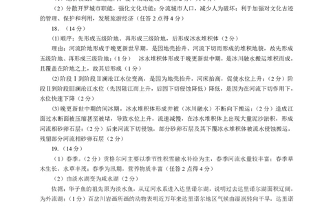 2024年高考第一次模拟考试地理参考答案_2023年9月_01每日更新_24号_2024届湖南省永州市高三上学期第一次模拟考试_湖南省永州市2024届高三上学期第一次模拟考试地理_地理