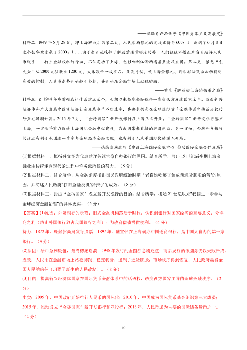 历史（云南、黑龙江、吉林、安徽、山西五省通用）（全解全析）_2023高考押题卷_学易金卷-2023学科网押题卷（各科各版本）_2023学科网押题卷-学易金卷-历史