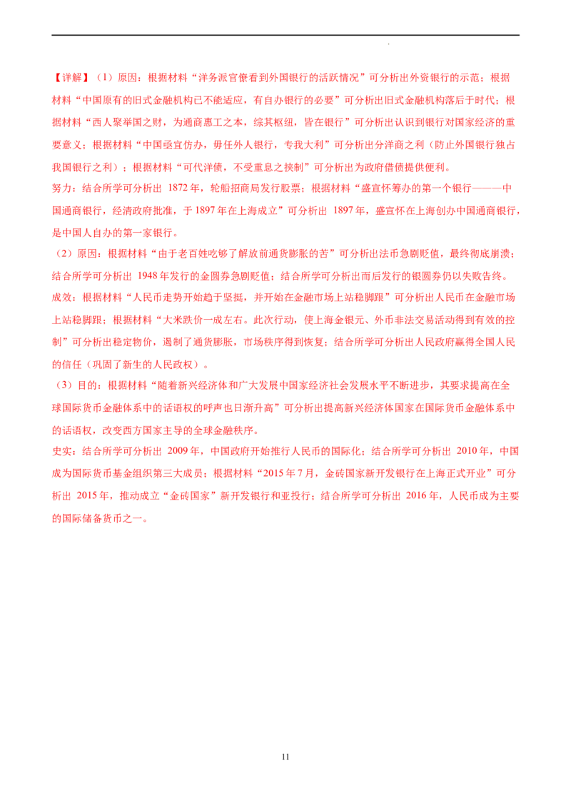 历史（云南、黑龙江、吉林、安徽、山西五省通用）（全解全析）_2023高考押题卷_学易金卷-2023学科网押题卷（各科各版本）_2023学科网押题卷-学易金卷-历史