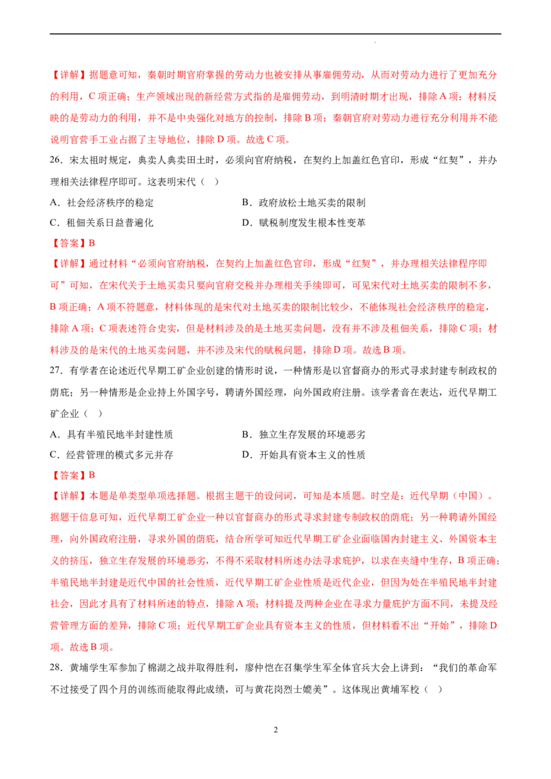 历史（云南、黑龙江、吉林、安徽、山西五省通用）（全解全析）_2023高考押题卷_学易金卷-2023学科网押题卷（各科各版本）_2023学科网押题卷-学易金卷-历史