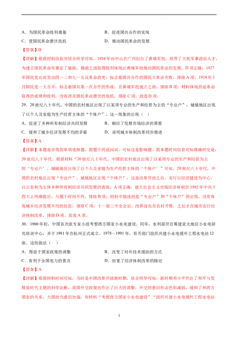 历史（云南、黑龙江、吉林、安徽、山西五省通用）（全解全析）_2023高考押题卷_学易金卷-2023学科网押题卷（各科各版本）_2023学科网押题卷-学易金卷-历史