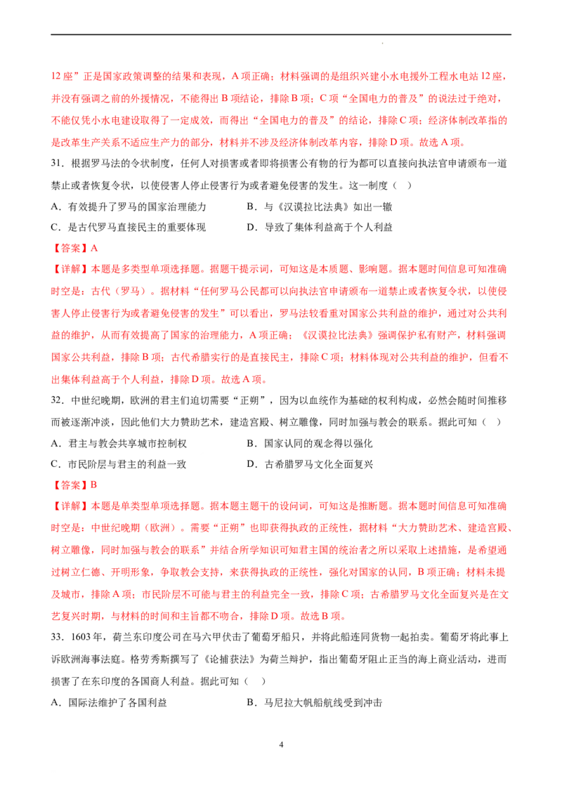 历史（云南、黑龙江、吉林、安徽、山西五省通用）（全解全析）_2023高考押题卷_学易金卷-2023学科网押题卷（各科各版本）_2023学科网押题卷-学易金卷-历史