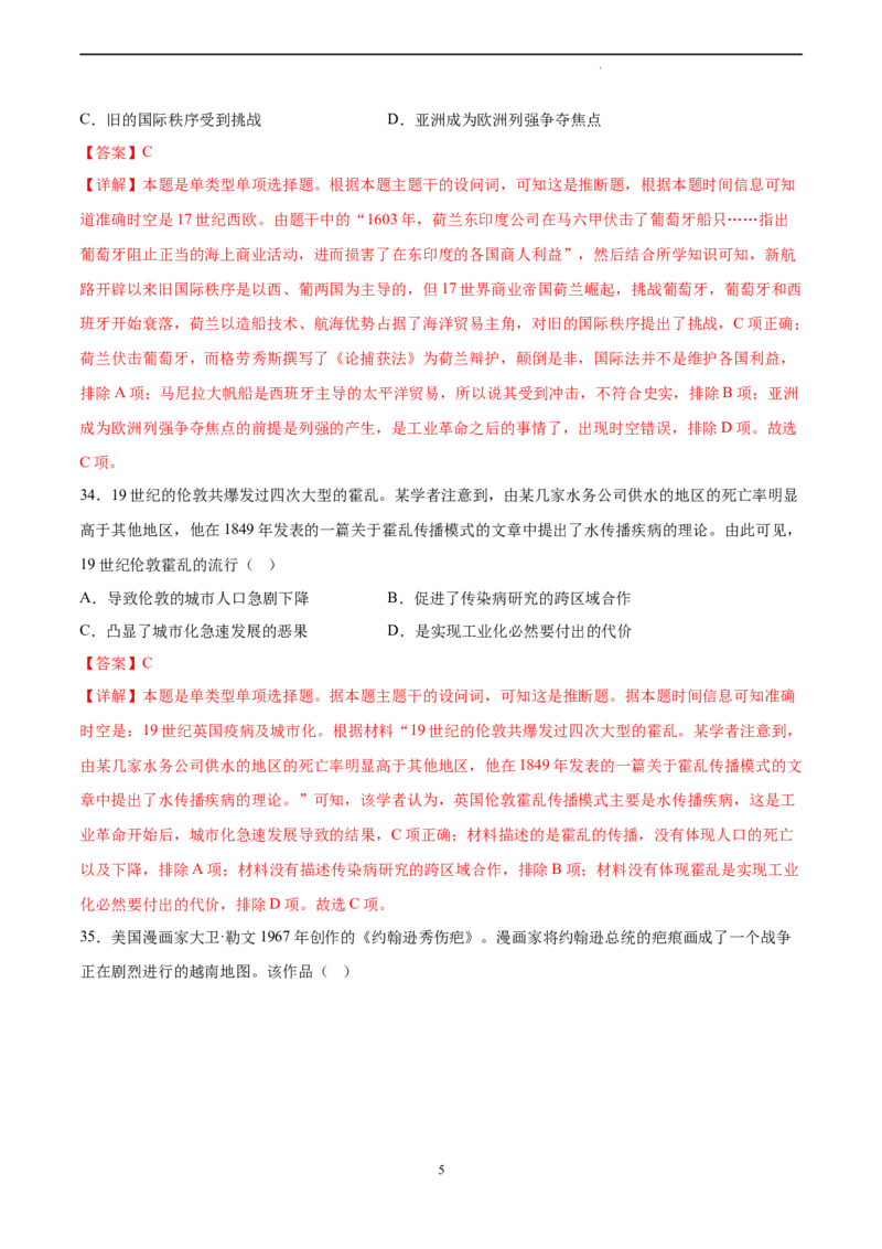 历史（云南、黑龙江、吉林、安徽、山西五省通用）（全解全析）_2023高考押题卷_学易金卷-2023学科网押题卷（各科各版本）_2023学科网押题卷-学易金卷-历史