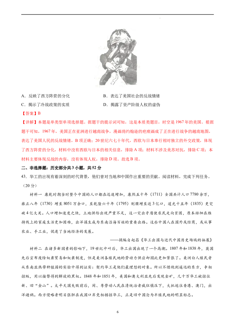 历史（云南、黑龙江、吉林、安徽、山西五省通用）（全解全析）_2023高考押题卷_学易金卷-2023学科网押题卷（各科各版本）_2023学科网押题卷-学易金卷-历史