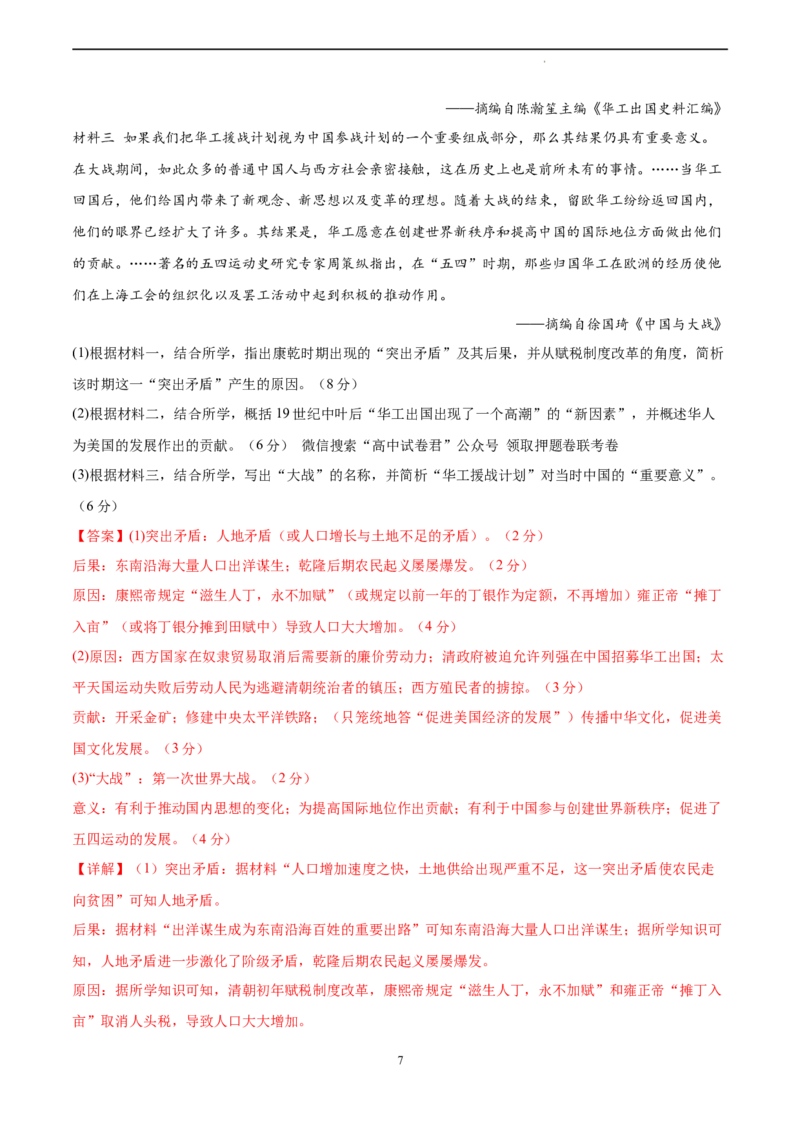 历史（云南、黑龙江、吉林、安徽、山西五省通用）（全解全析）_2023高考押题卷_学易金卷-2023学科网押题卷（各科各版本）_2023学科网押题卷-学易金卷-历史