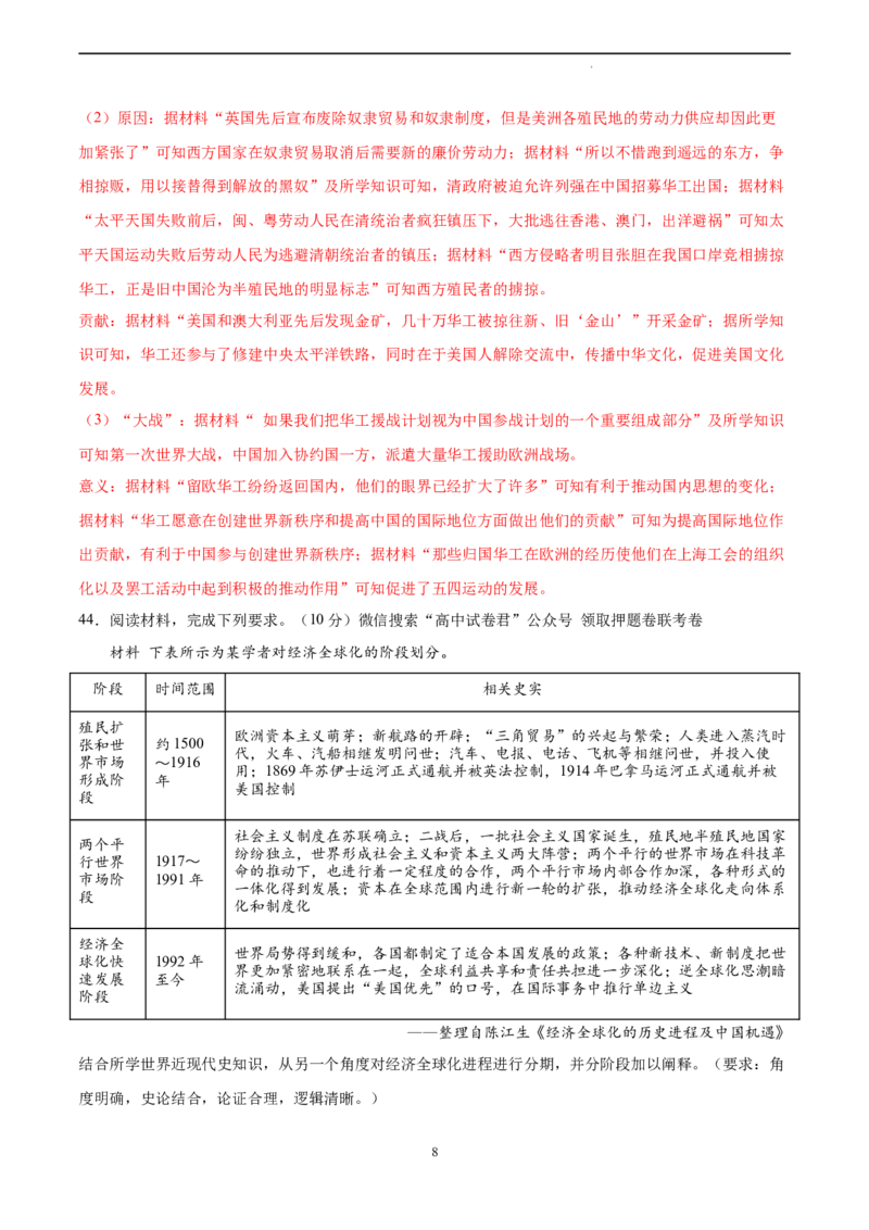 历史（云南、黑龙江、吉林、安徽、山西五省通用）（全解全析）_2023高考押题卷_学易金卷-2023学科网押题卷（各科各版本）_2023学科网押题卷-学易金卷-历史