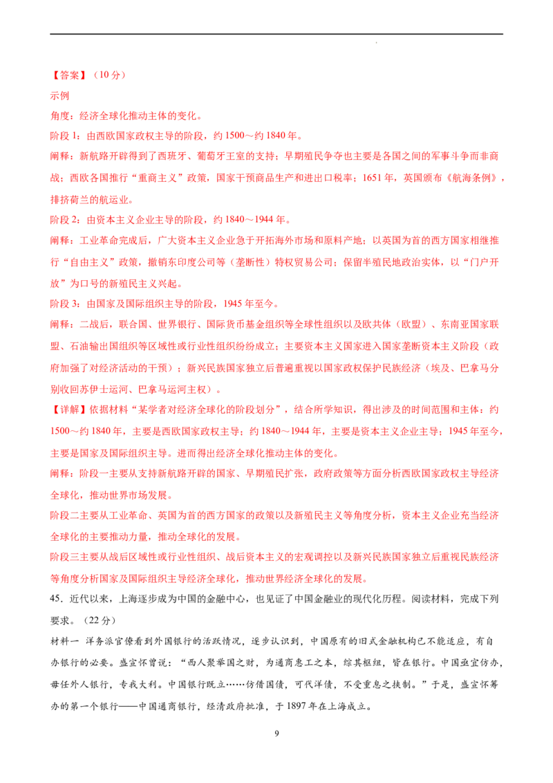 历史（云南、黑龙江、吉林、安徽、山西五省通用）（全解全析）_2023高考押题卷_学易金卷-2023学科网押题卷（各科各版本）_2023学科网押题卷-学易金卷-历史