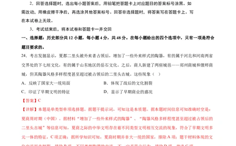 历史（云南、黑龙江、吉林、安徽、山西五省通用）（全解全析）_2023高考押题卷_学易金卷-2023学科网押题卷（各科各版本）_2023学科网押题卷-学易金卷-历史