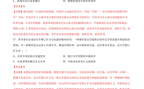 历史（云南、黑龙江、吉林、安徽、山西五省通用）（全解全析）_2023高考押题卷_学易金卷-2023学科网押题卷（各科各版本）_2023学科网押题卷-学易金卷-历史