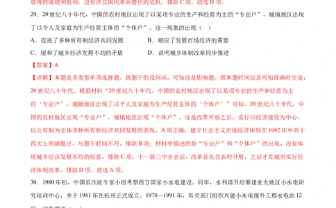 历史（云南、黑龙江、吉林、安徽、山西五省通用）（全解全析）_2023高考押题卷_学易金卷-2023学科网押题卷（各科各版本）_2023学科网押题卷-学易金卷-历史