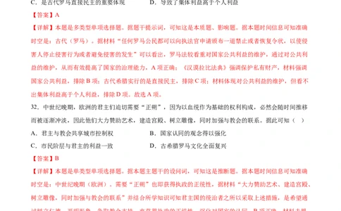 历史（云南、黑龙江、吉林、安徽、山西五省通用）（全解全析）_2023高考押题卷_学易金卷-2023学科网押题卷（各科各版本）_2023学科网押题卷-学易金卷-历史