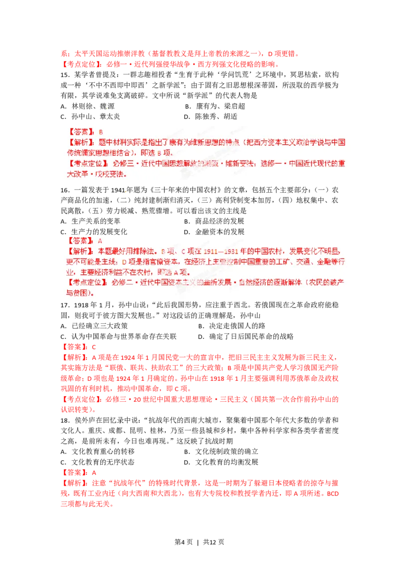 2012年高考历史试卷（海南）（解析卷）_历史历年高考真题_新&middot;PDF版2008-2025&middot;高考历史真题_历史（按省份分类）2008-2025_2008-2024&middot;（海南）历史高考真题