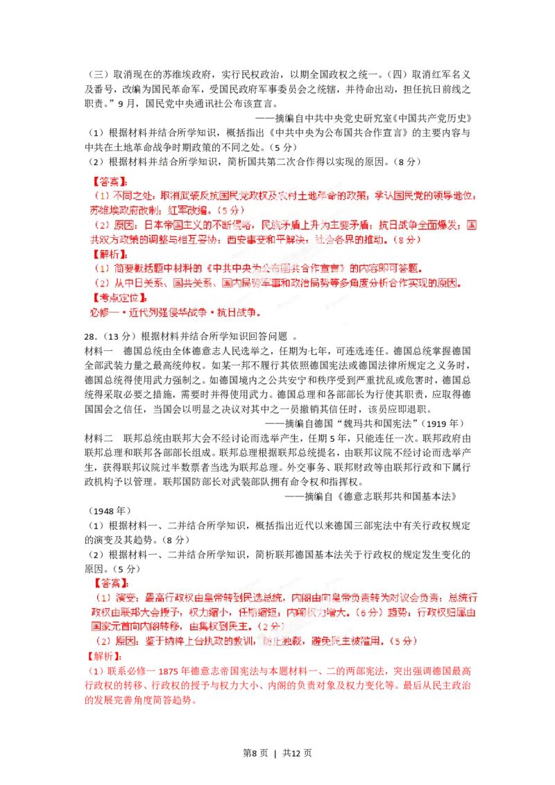 2012年高考历史试卷（海南）（解析卷）_历史历年高考真题_新&middot;PDF版2008-2025&middot;高考历史真题_历史（按省份分类）2008-2025_2008-2024&middot;（海南）历史高考真题