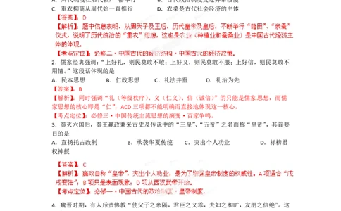2012年高考历史试卷（海南）（解析卷）_历史历年高考真题_新&middot;PDF版2008-2025&middot;高考历史真题_历史（按省份分类）2008-2025_2008-2024&middot;（海南）历史高考真题