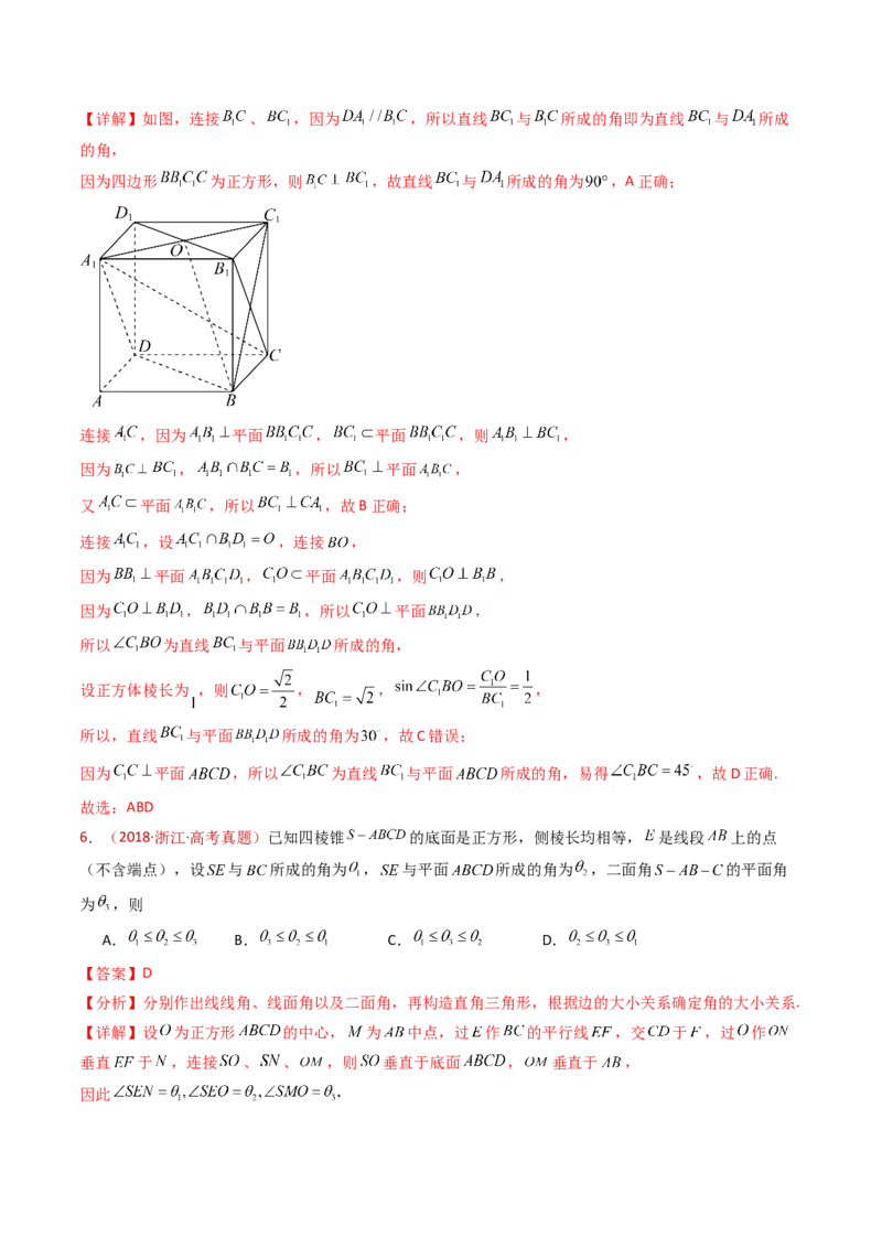 专题13立体几何的空间角与空间距离及其综合应用小题综合（教师卷）-十年（2015-2024）高考真题数学分项汇编（全国通用）_近10年高考真题汇编（必刷）