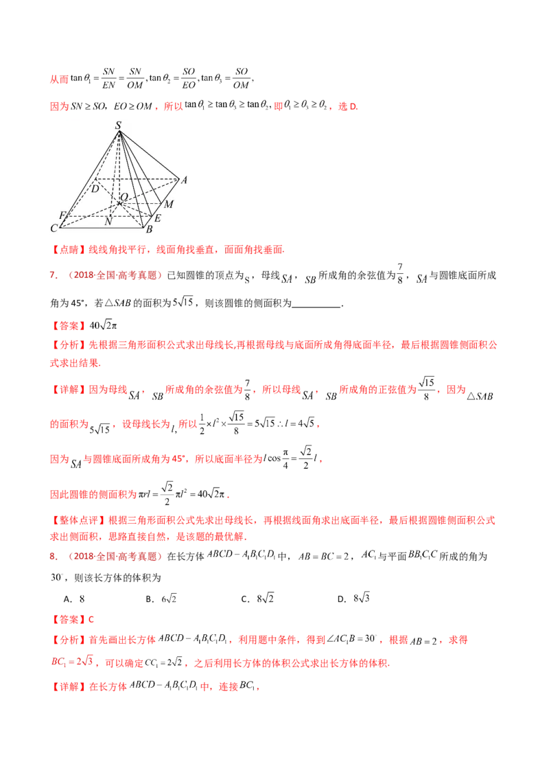 专题13立体几何的空间角与空间距离及其综合应用小题综合（教师卷）-十年（2015-2024）高考真题数学分项汇编（全国通用）_近10年高考真题汇编（必刷）
