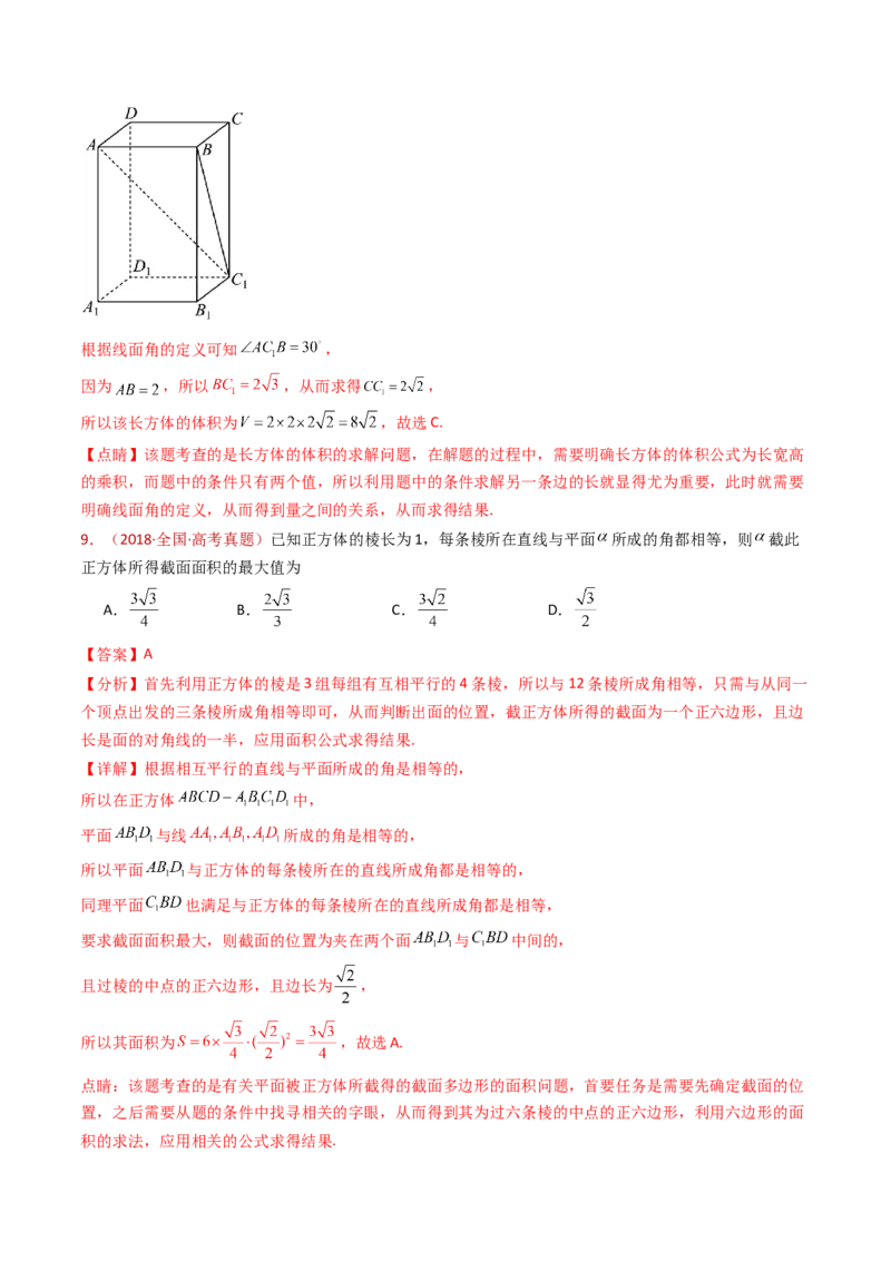 专题13立体几何的空间角与空间距离及其综合应用小题综合（教师卷）-十年（2015-2024）高考真题数学分项汇编（全国通用）_近10年高考真题汇编（必刷）
