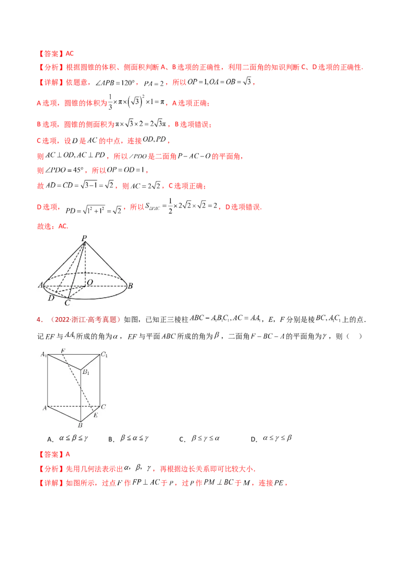 专题13立体几何的空间角与空间距离及其综合应用小题综合（教师卷）-十年（2015-2024）高考真题数学分项汇编（全国通用）_近10年高考真题汇编（必刷）