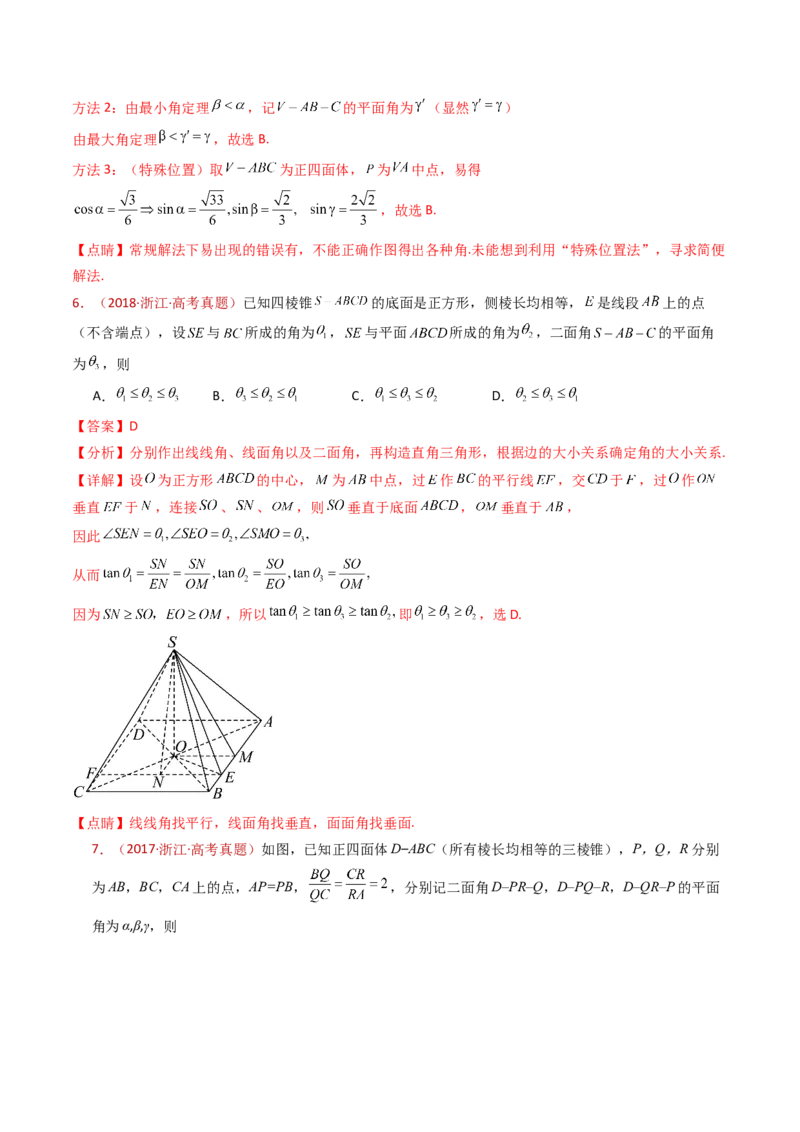 专题13立体几何的空间角与空间距离及其综合应用小题综合（教师卷）-十年（2015-2024）高考真题数学分项汇编（全国通用）_近10年高考真题汇编（必刷）
