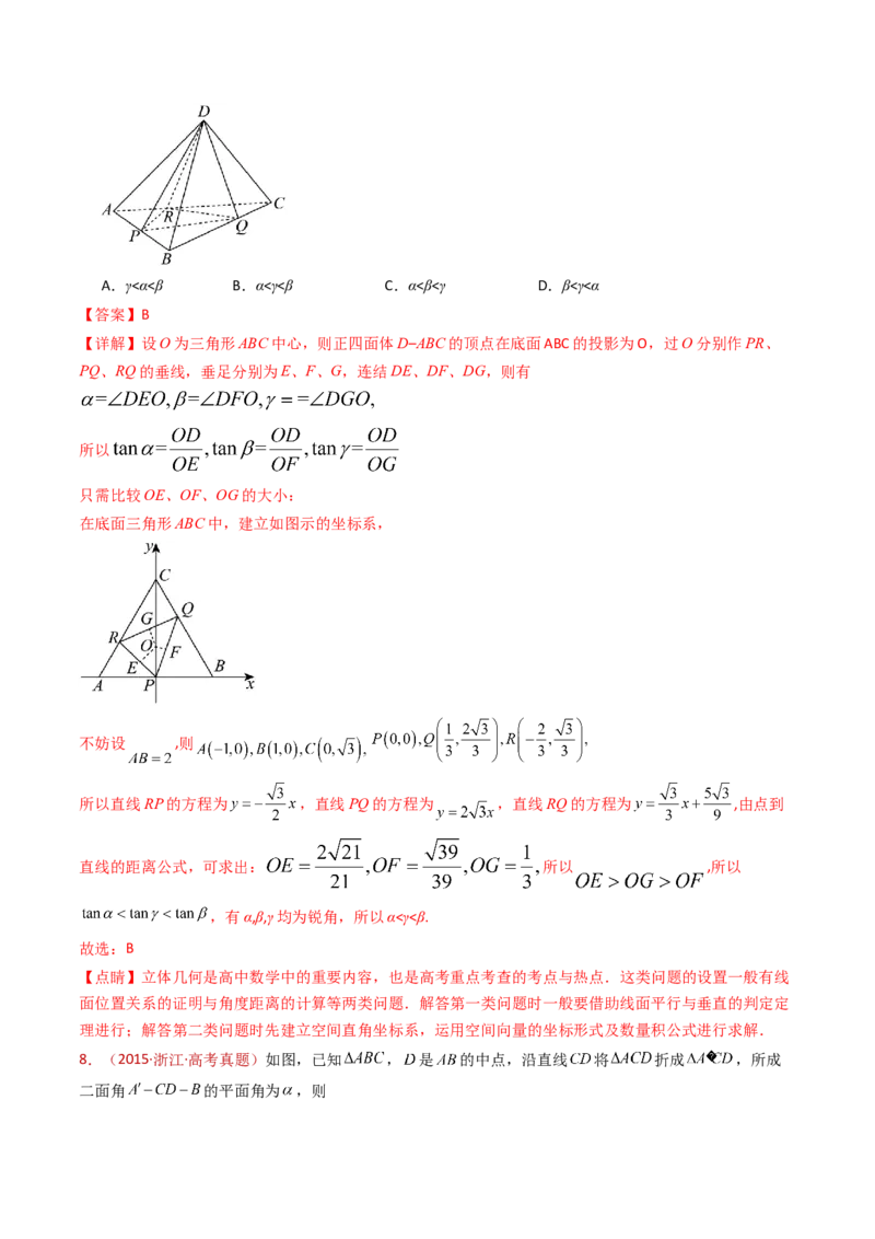 专题13立体几何的空间角与空间距离及其综合应用小题综合（教师卷）-十年（2015-2024）高考真题数学分项汇编（全国通用）_近10年高考真题汇编（必刷）