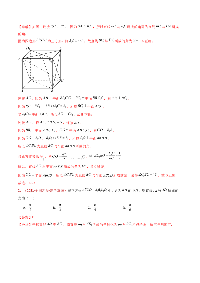 专题13立体几何的空间角与空间距离及其综合应用小题综合（教师卷）-十年（2015-2024）高考真题数学分项汇编（全国通用）_近10年高考真题汇编（必刷）