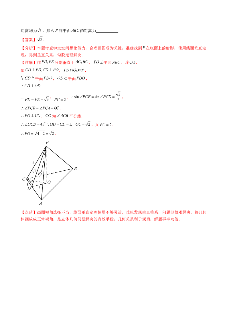 专题13立体几何的空间角与空间距离及其综合应用小题综合（教师卷）-十年（2015-2024）高考真题数学分项汇编（全国通用）_近10年高考真题汇编（必刷）