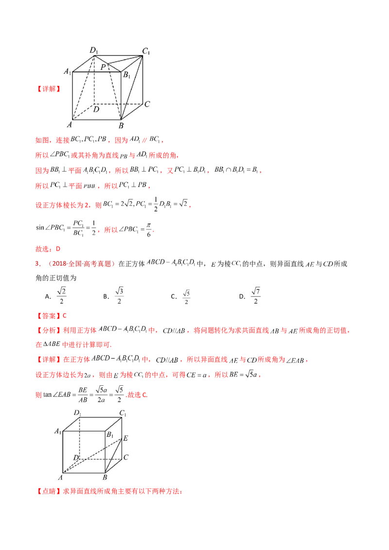 专题13立体几何的空间角与空间距离及其综合应用小题综合（教师卷）-十年（2015-2024）高考真题数学分项汇编（全国通用）_近10年高考真题汇编（必刷）