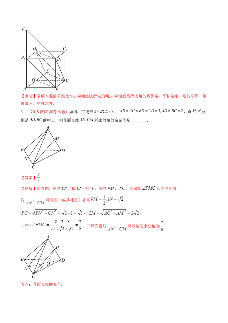 专题13立体几何的空间角与空间距离及其综合应用小题综合（教师卷）-十年（2015-2024）高考真题数学分项汇编（全国通用）_近10年高考真题汇编（必刷）